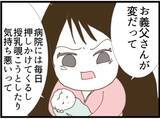 「【漫画】「夫と義母に言う！」と怒ると弱みに付け込んできた【マジメだと思ってた義父は… Vol.22】」の画像6