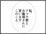 「【漫画】「夫と義母に言う！」と怒ると弱みに付け込んできた【マジメだと思ってた義父は… Vol.22】」の画像5