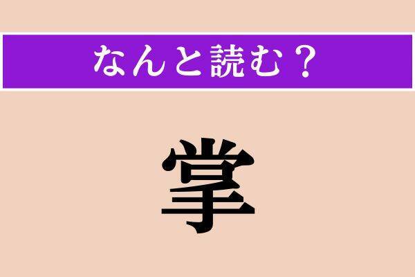 【難読漢字】「折伏」「誌す」「寒蝉」読める？