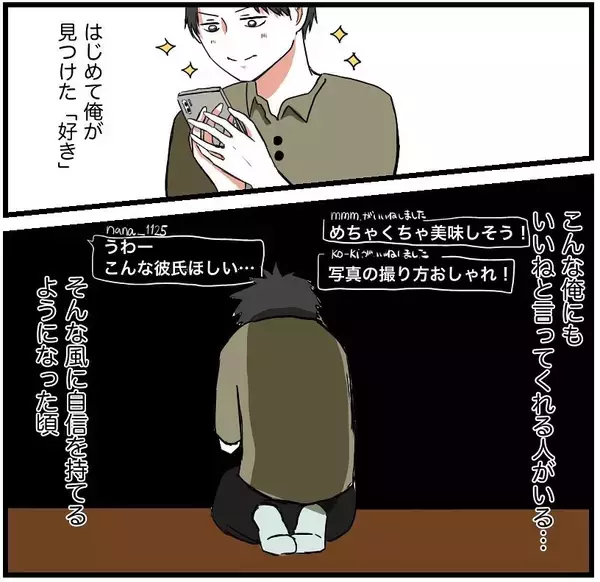 「【漫画】料理好きな彼女に負けたくない…俺の好きを邪魔するな【自称料理上手な男 Vol.18】」の画像