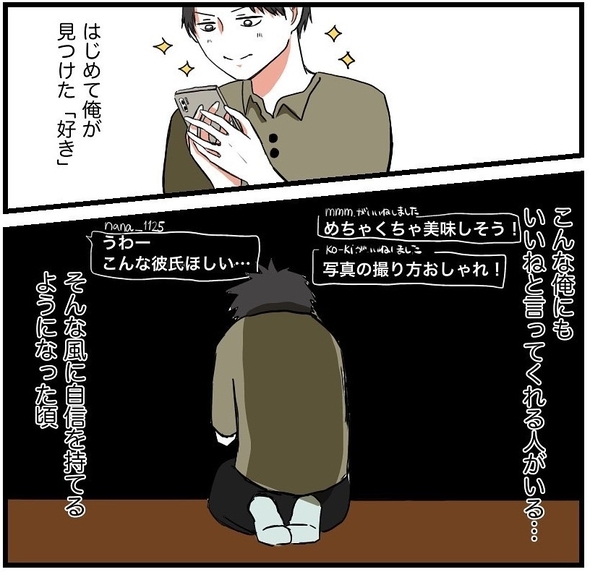 【漫画】料理好きな彼女に負けたくない…俺の好きを邪魔するな【自称料理上手な男 Vol.18】