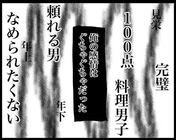 「【漫画】料理好きな彼女に負けたくない…俺の好きを邪魔するな【自称料理上手な男 Vol.18】」の画像