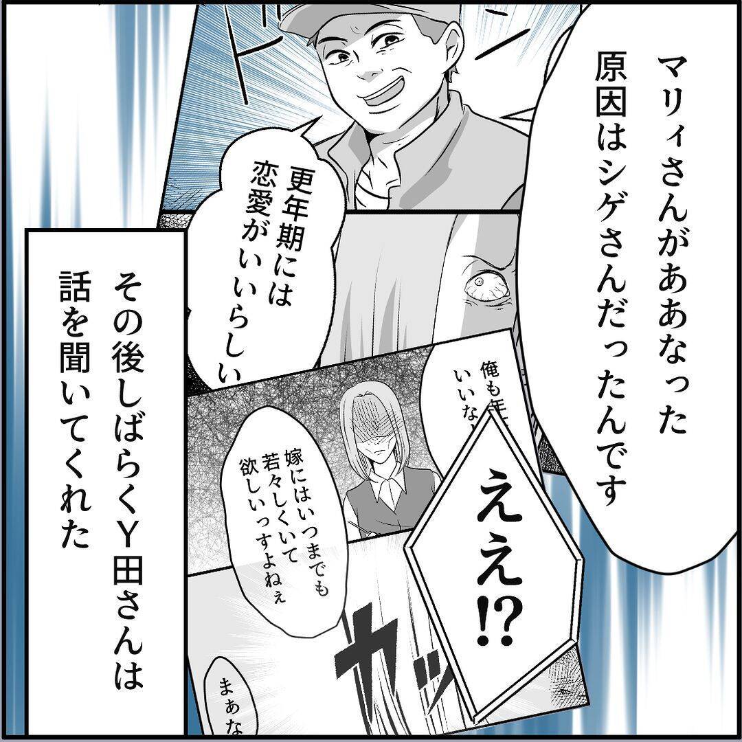 【漫画】「話し合い」が暴力沙汰に？ マリィの叫び声が…！【絶望のマリィさん Vol.35】