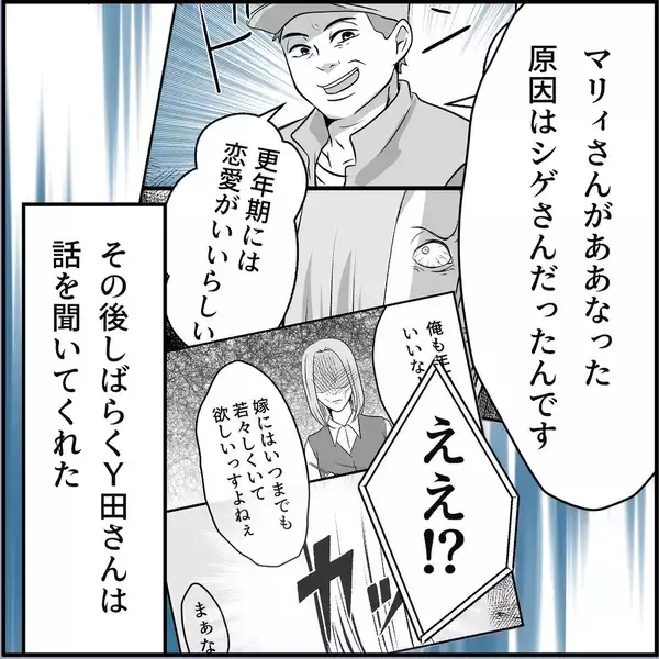 「【漫画】「話し合い」が暴力沙汰に？ マリィの叫び声が…！【絶望のマリィさん Vol.35】」の画像