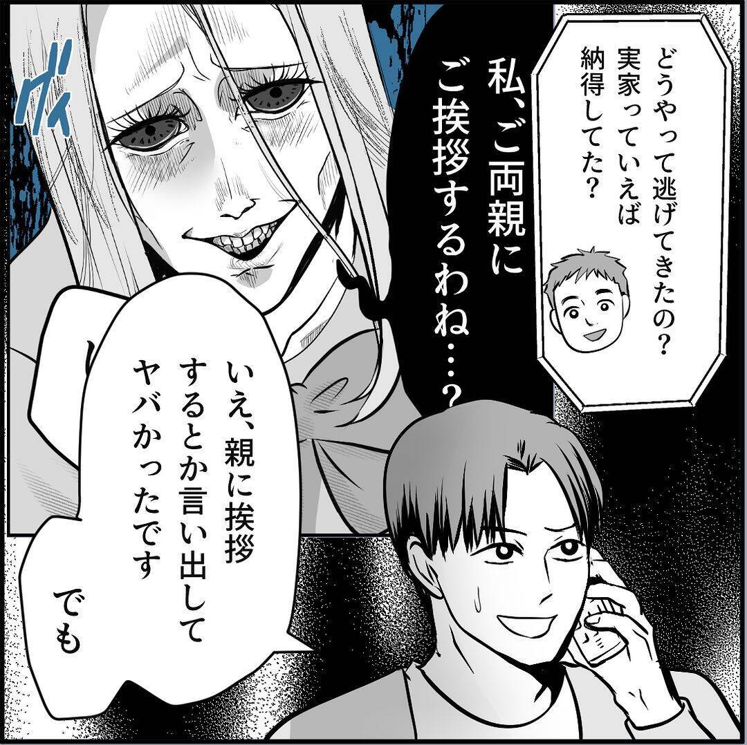 【漫画】「話し合い」が暴力沙汰に？ マリィの叫び声が…！【絶望のマリィさん Vol.35】