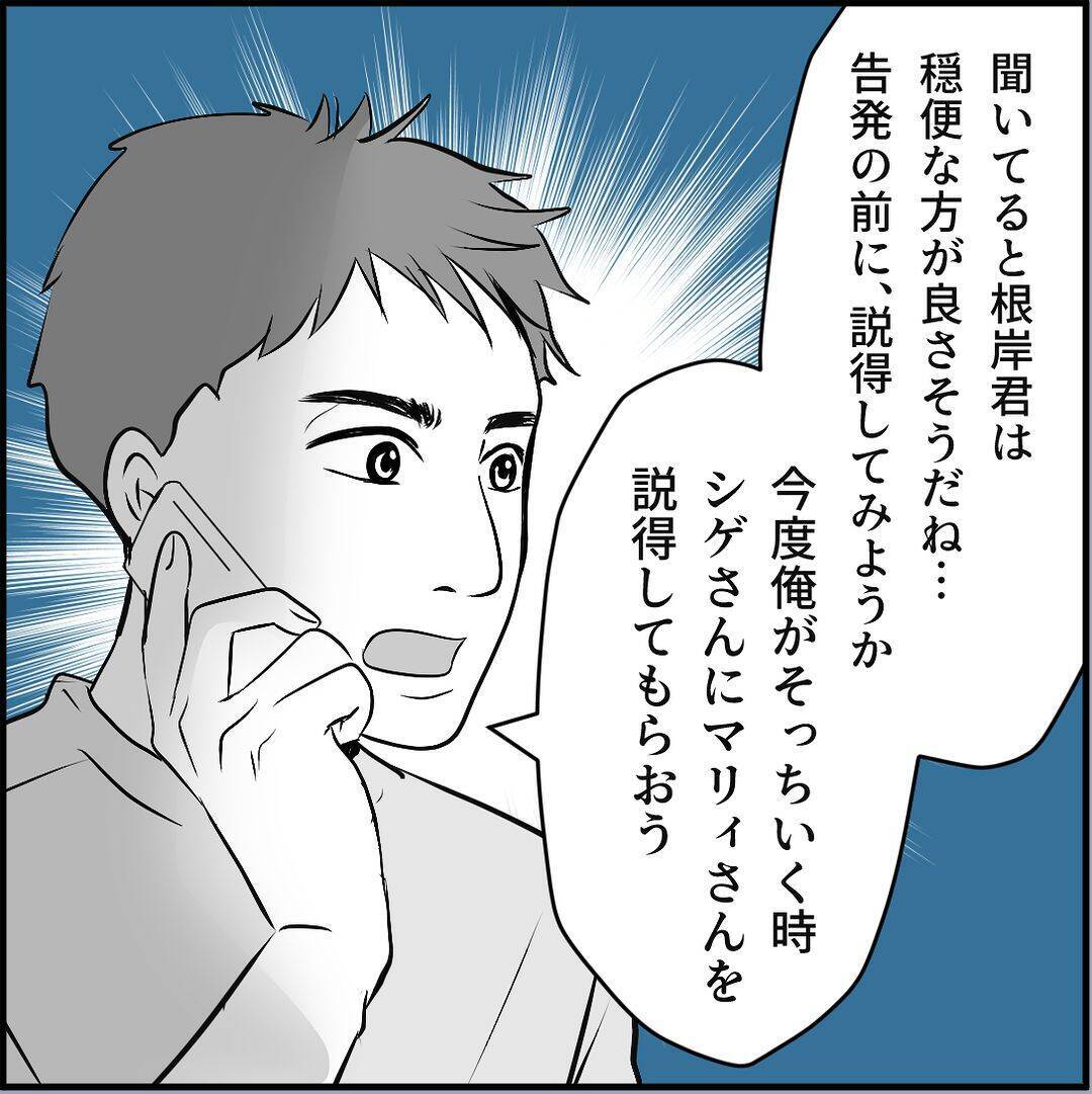 【漫画】「話し合い」が暴力沙汰に？ マリィの叫び声が…！【絶望のマリィさん Vol.35】