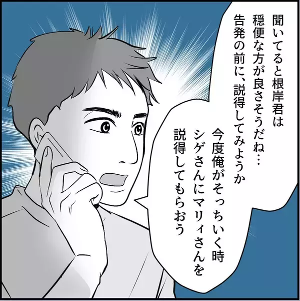 「【漫画】「話し合い」が暴力沙汰に？ マリィの叫び声が…！【絶望のマリィさん Vol.35】」の画像