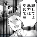 【漫画】「話し合い」が暴力沙汰に？ マリィの叫び声が…！【絶望のマリィさん Vol.35】の画像