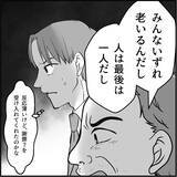 「【漫画】「話し合い」が暴力沙汰に？ マリィの叫び声が…！【絶望のマリィさん Vol.35】」の画像12