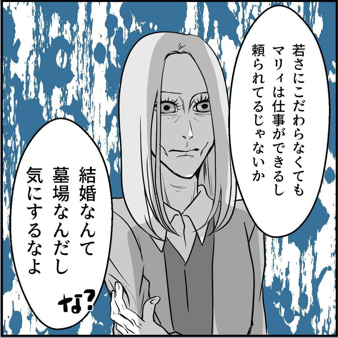 【漫画】「話し合い」が暴力沙汰に？ マリィの叫び声が…！【絶望のマリィさん Vol.35】