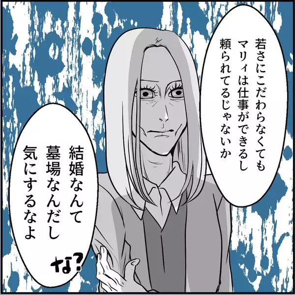 「【漫画】「話し合い」が暴力沙汰に？ マリィの叫び声が…！【絶望のマリィさん Vol.35】」の画像