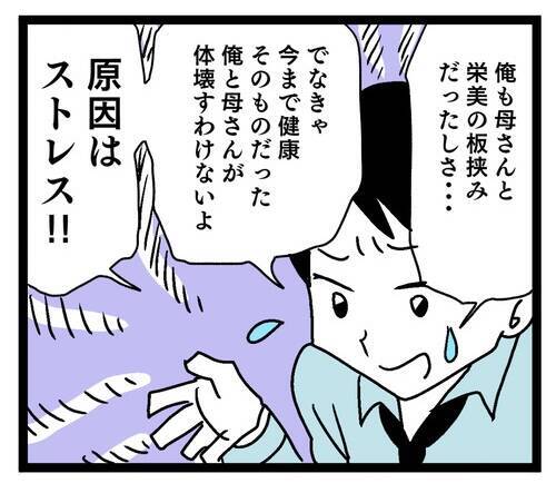 妻と母親の板挟みによる気疲れが原因!? 何を言ってるの!?