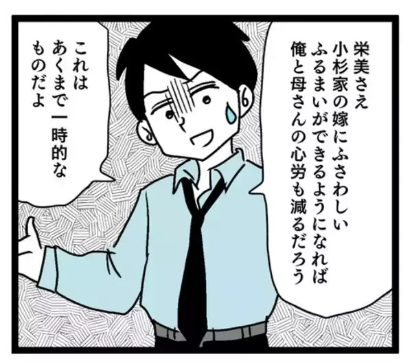 「妻と母親の板挟みによる気疲れが原因!? 何を言ってるの!?」の画像