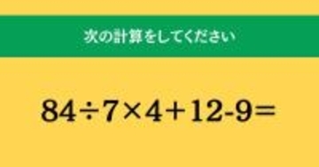 大人ならわかる？ 小学校の「算数」問題＜Vol.2184＞