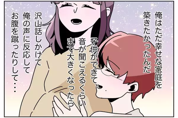 「「嫁が出て行った…幸せな家庭を築きたかったのに」妻が実家に帰った理由が理解できない夫の末路【漫画】」の画像