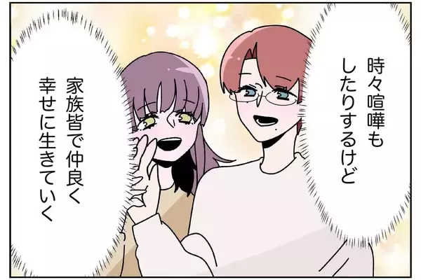 「「嫁が出て行った…幸せな家庭を築きたかったのに」妻が実家に帰った理由が理解できない夫の末路【漫画】」の画像