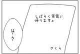 「「嫁が出て行った…幸せな家庭を築きたかったのに」妻が実家に帰った理由が理解できない夫の末路【漫画】」の画像3