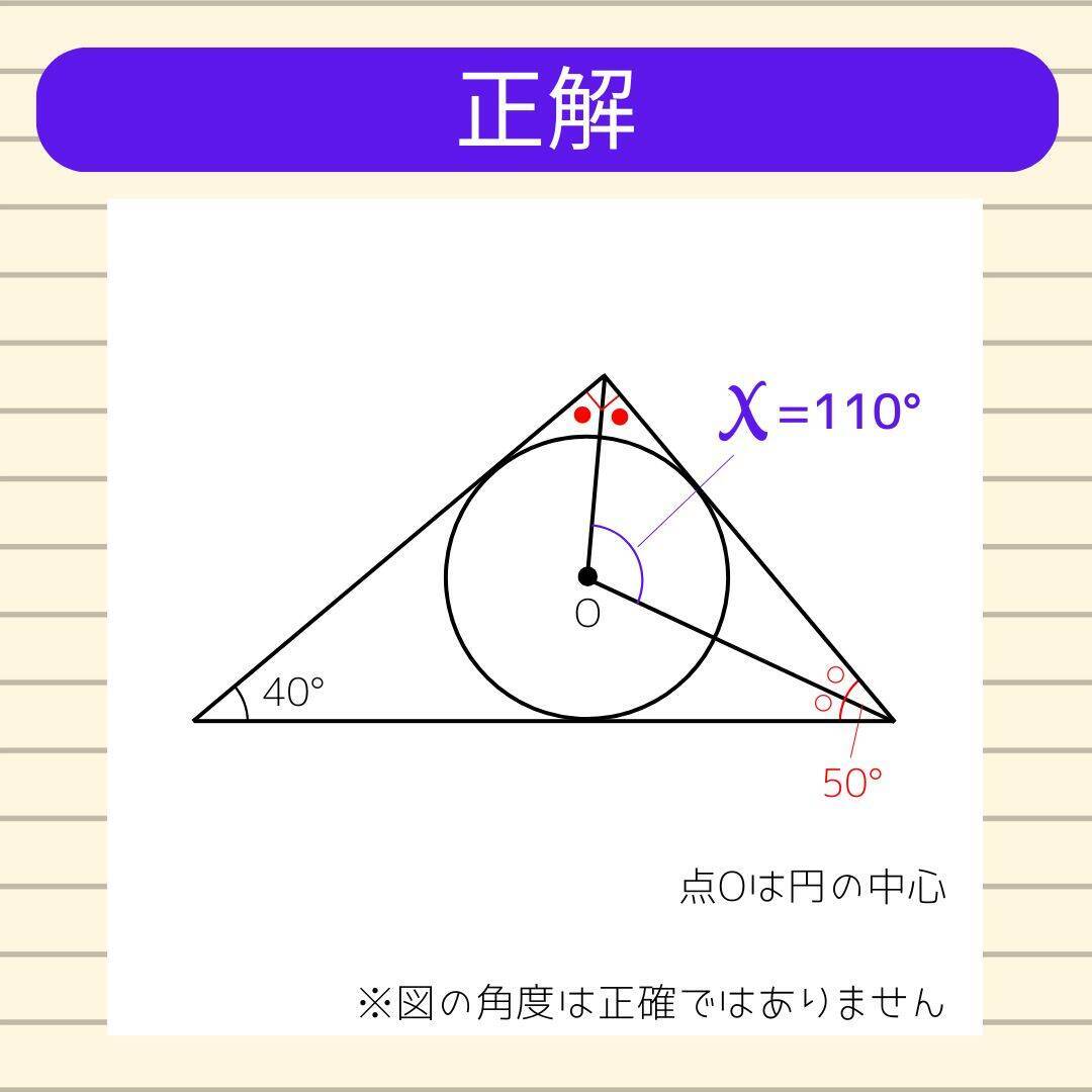 【角度当てクイズ Vol.2241】xの角度は何度？＜全3問＞