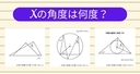 【角度当てクイズ Vol.2241】xの角度は何度？＜全3問＞の画像