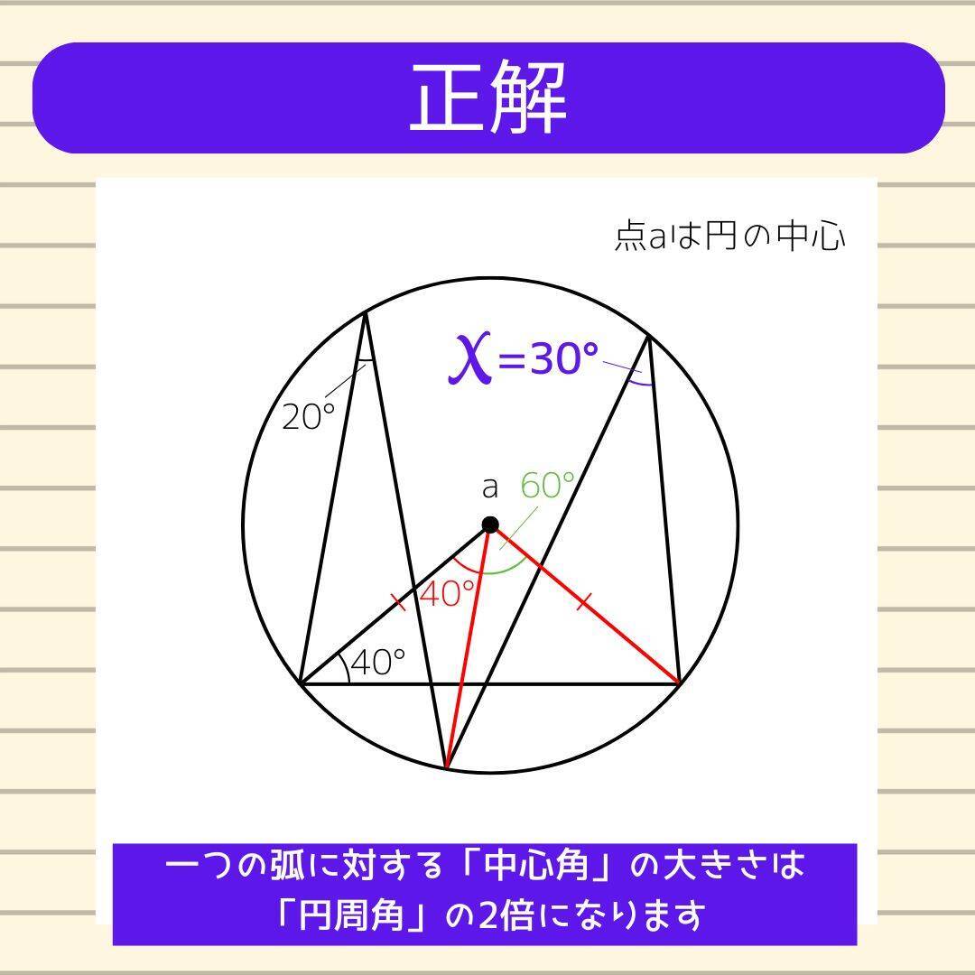 【角度当てクイズ Vol.2241】xの角度は何度？＜全3問＞
