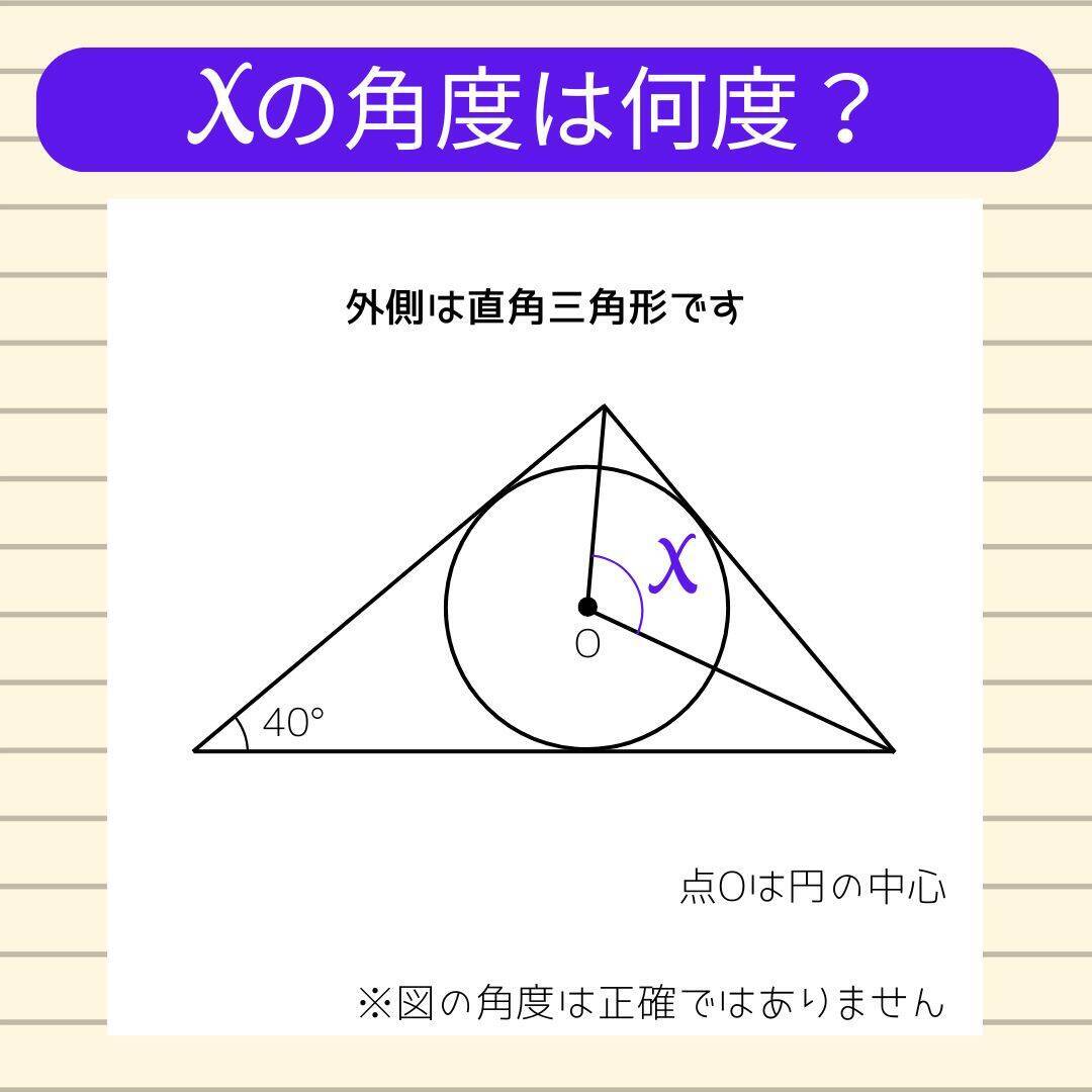 【角度当てクイズ Vol.2241】xの角度は何度？＜全3問＞