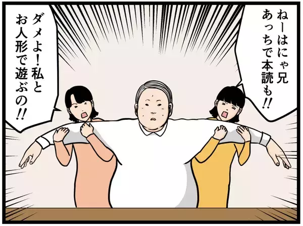 「【漫画】はにゃおが双子のおもちゃに！ 必要とされて喜ぶ【元引きこもりがバイトリーダー Vol.99】」の画像