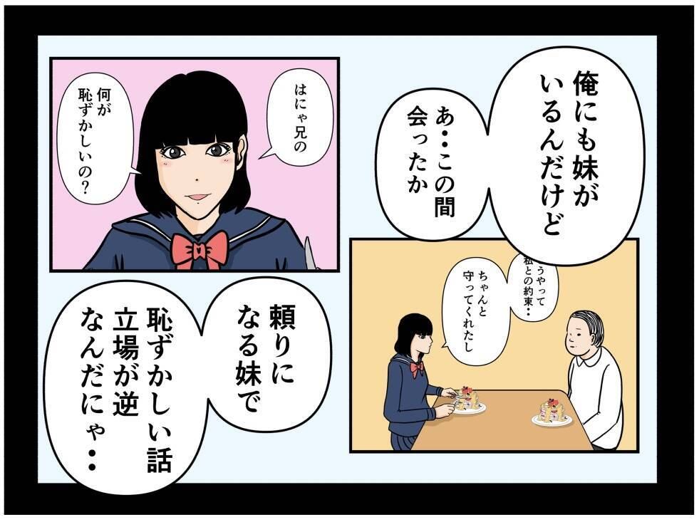 【漫画】はにゃおが双子のおもちゃに！ 必要とされて喜ぶ【元引きこもりがバイトリーダー Vol.99】