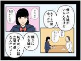 「【漫画】はにゃおが双子のおもちゃに！ 必要とされて喜ぶ【元引きこもりがバイトリーダー Vol.99】」の画像6