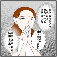 【漫画】私に似たタイプなのかと思いきや全然違う、普通の子！【優しい夫とその同僚 Vol.49】