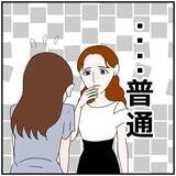 「【漫画】私に似たタイプなのかと思いきや全然違う、普通の子！【優しい夫とその同僚 Vol.49】」の画像4