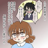 「【漫画】真面目で品行方正な彼女の口から「頭がおかしい変人」【人の価値はモテ度で決まる Vol.38】」の画像1