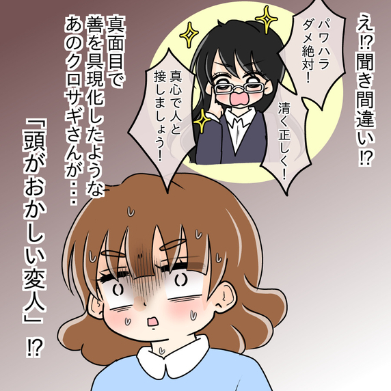 【漫画】真面目で品行方正な彼女の口から「頭がおかしい変人」【人の価値はモテ度で決まる Vol.38】