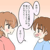 「【漫画】真面目で品行方正な彼女の口から「頭がおかしい変人」【人の価値はモテ度で決まる Vol.38】」の画像9