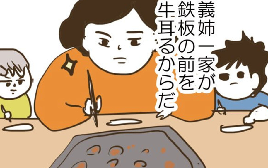 鉄板の前を牛耳る義姉一家によって、高級肉があっという間に消えていく…