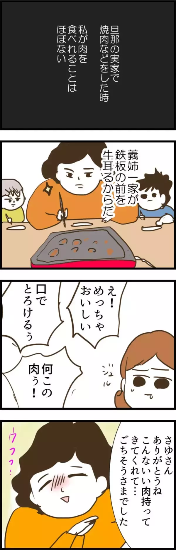「鉄板の前を牛耳る義姉一家によって、高級肉があっという間に消えていく…」の画像