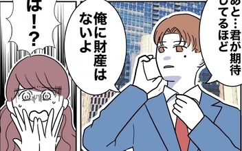 「俺に財産はない」義妹の期待が崩壊…経済的危機突入！