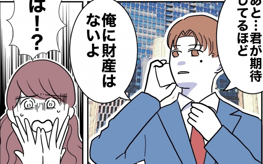 「俺に財産はない」義妹の期待が崩壊…経済的危機突入！