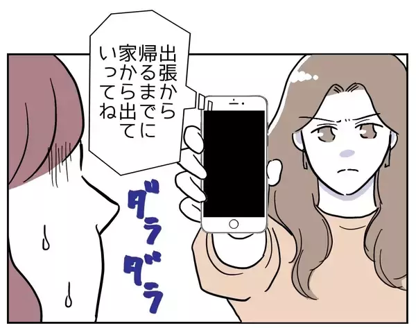 「「俺に財産はない」義妹の期待が崩壊…経済的危機突入！」の画像