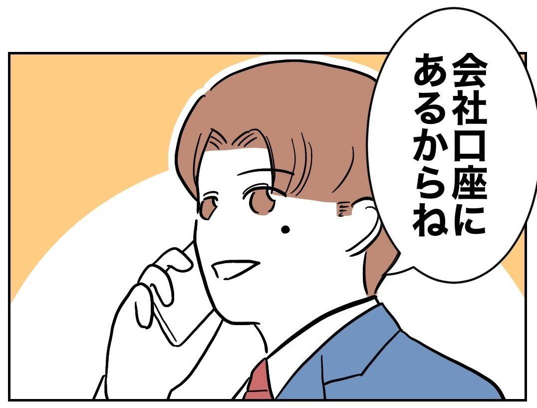 「俺に財産はない」義妹の期待が崩壊…経済的危機突入！