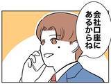 「「俺に財産はない」義妹の期待が崩壊…経済的危機突入！」の画像6