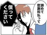 「「俺に財産はない」義妹の期待が崩壊…経済的危機突入！」の画像8