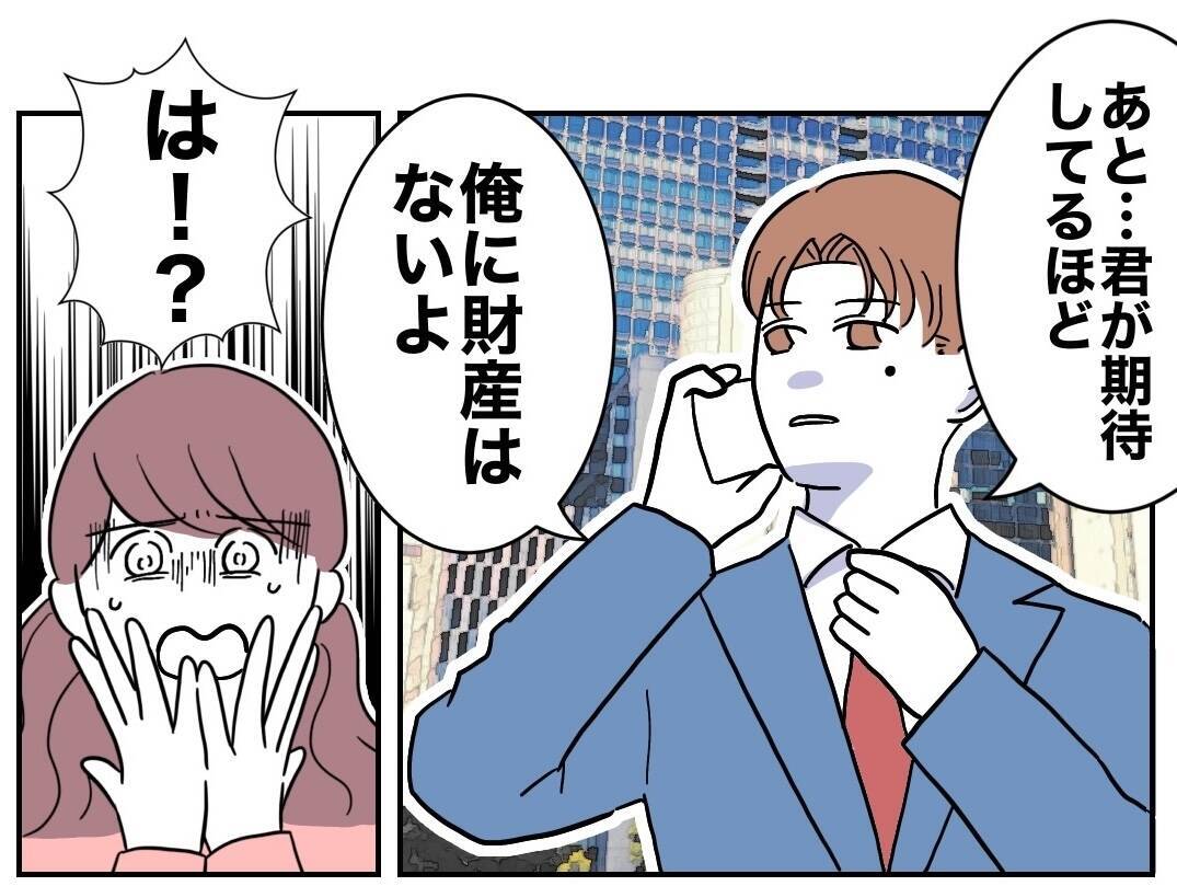 「俺に財産はない」義妹の期待が崩壊…経済的危機突入！