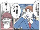 「「俺に財産はない」義妹の期待が崩壊…経済的危機突入！」の画像5