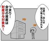 「「俺に財産はない」義妹の期待が崩壊…経済的危機突入！」の画像7