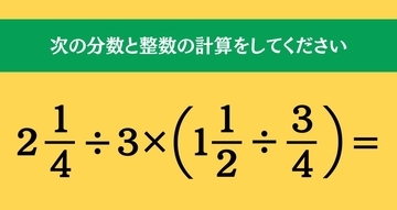 大人ならわかる？ 小学校の「算数」問題＜Vol.2325＞
