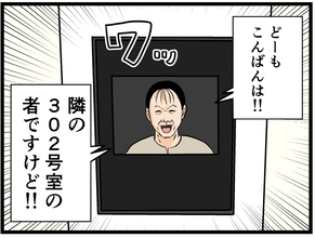「こっちから挨拶にきた」と引っ越し初日に押しかけ!? 隣のキモおやじの魔の手が迫る!!【漫画】