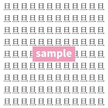 【漢字探し】ずらっと並んだ「旦」の中にまぎれた別の漢字一文字は？