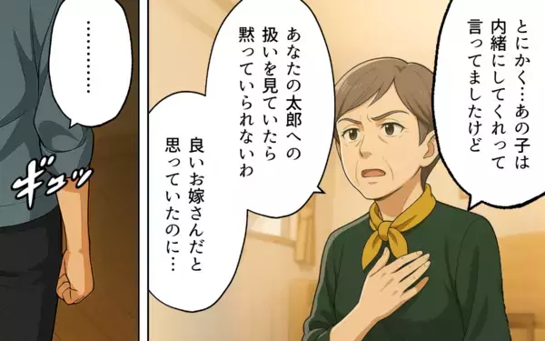 「「許せない！」妻の浪費でお金が足りないと嘘をついていた夫」の画像