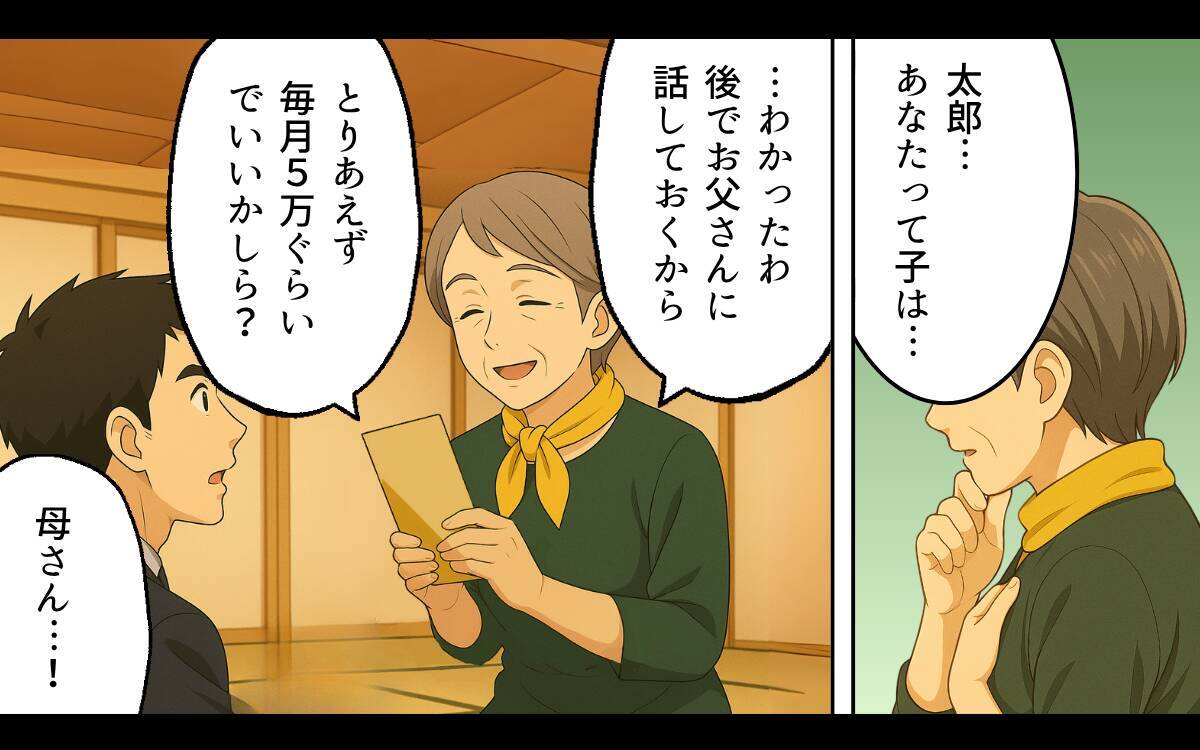 「許せない！」妻の浪費でお金が足りないと嘘をついていた夫