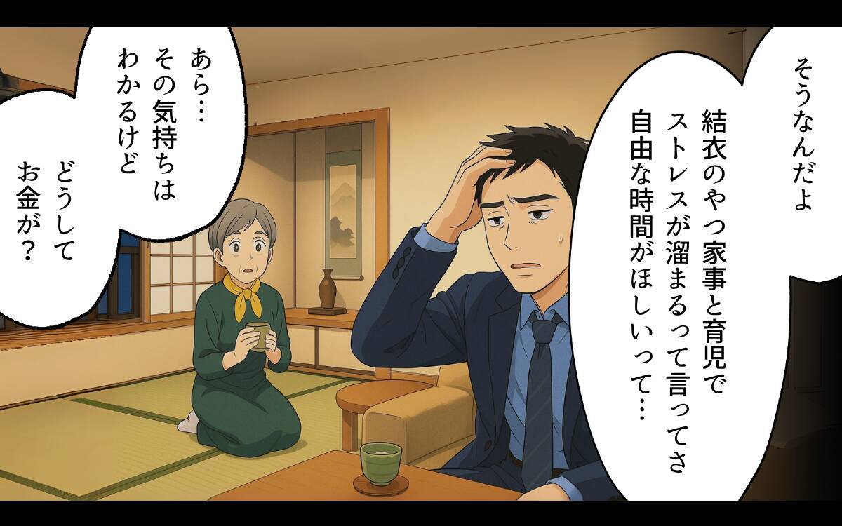 「許せない！」妻の浪費でお金が足りないと嘘をついていた夫